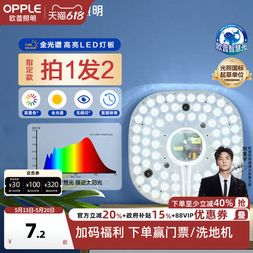 欧普LED吸顶灯替换灯板轻松实惠