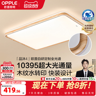 欧普照明吸顶灯客厅灯高显色智能