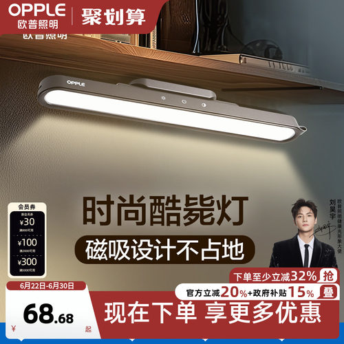 欧普学生宿舍led寝室阅读护眼灯