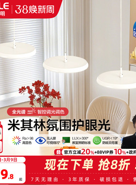 欧普国王湖餐吊灯全光谱护眼智慧光飞碟儿童书房读写白智能灯具CD