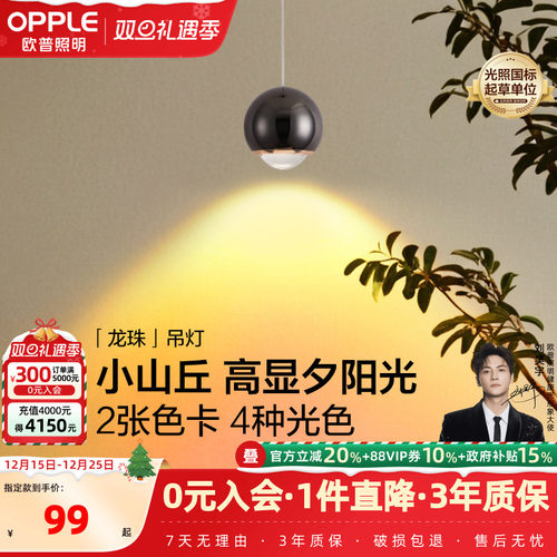 全光谱LED客厅吊灯欧普照明龙珠