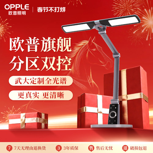 欧普照明LED全光谱学习台灯