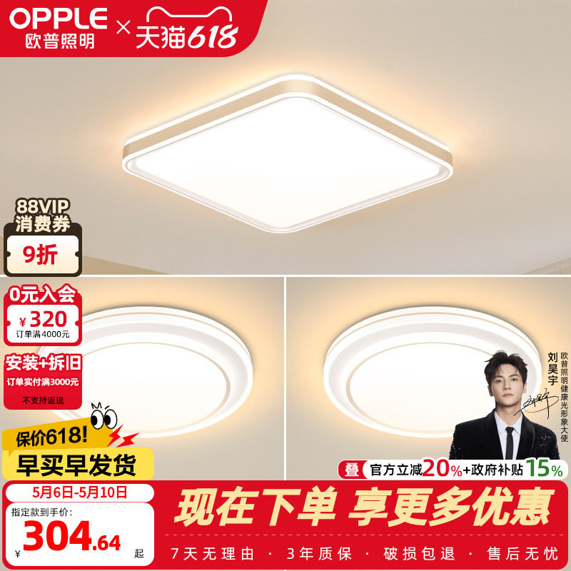 欧普LED全光谱护眼吸顶灯卧室书房儿童房餐厅套装智控TC