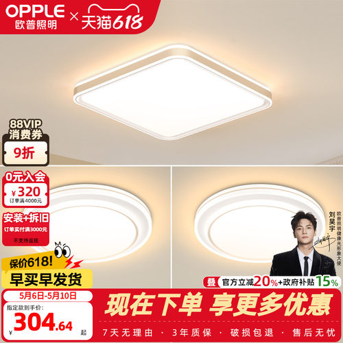 欧普照明简约现代吸顶灯