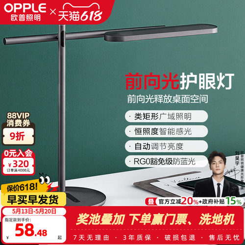 欧普护眼灯LED专业读写台灯