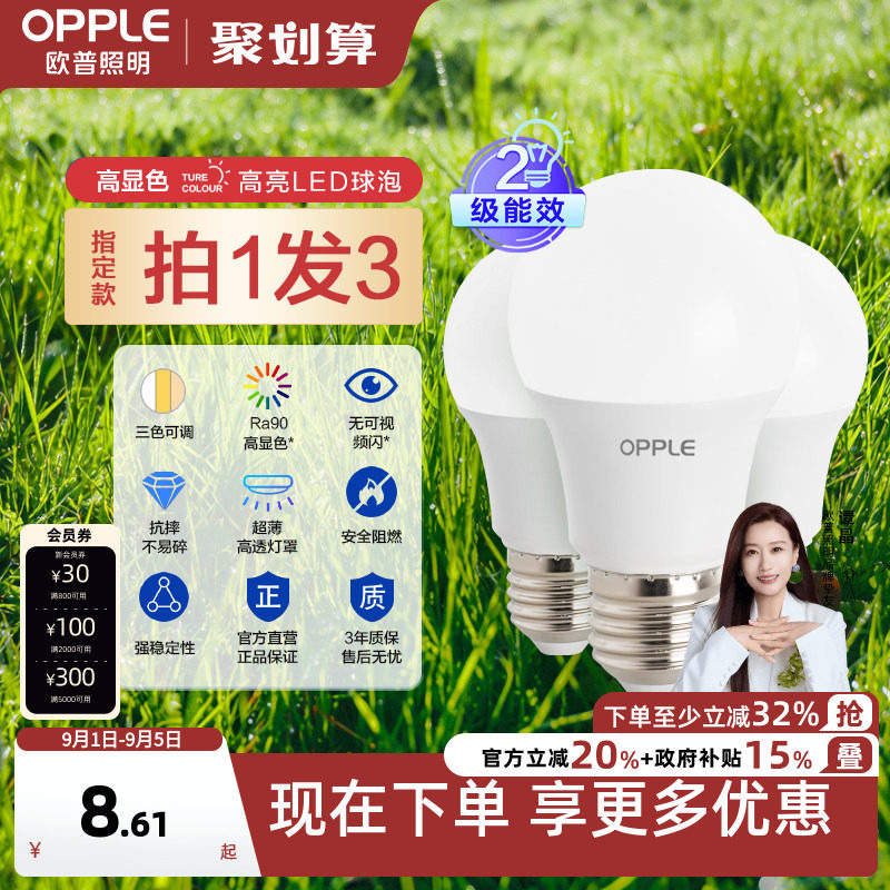 欧普照明节能超亮e14e27led灯泡图片
