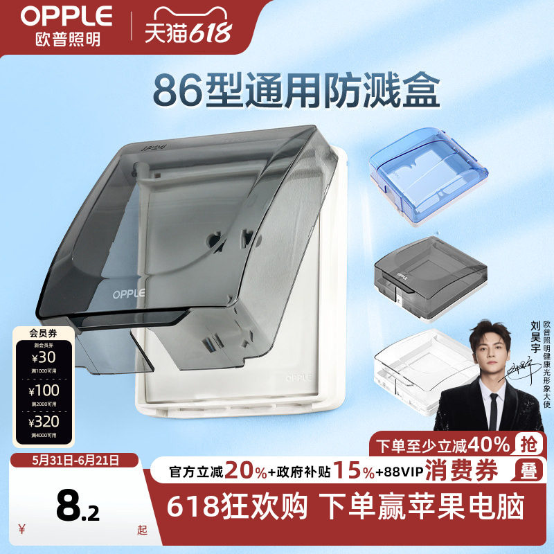 欧普防水插座防水罩86型开关防水盒浴室卫生间防溅盒保护套盖Z