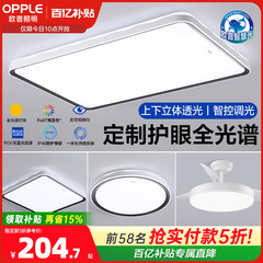 25新-欧普LED全光谱护眼灯具饰客厅卧室吸顶灯接入米家APP品澜TC