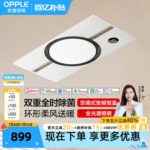 欧普照明抱抱暖系列浴霸