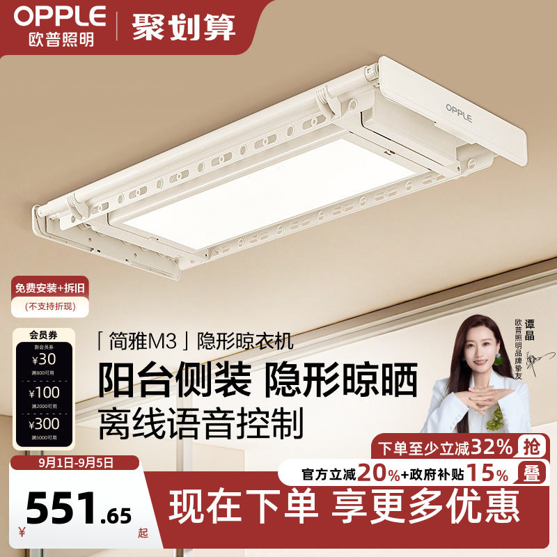 OPPLE电动晾衣架阳台家用升降智能烘干晒衣架自动晾衣机图片
