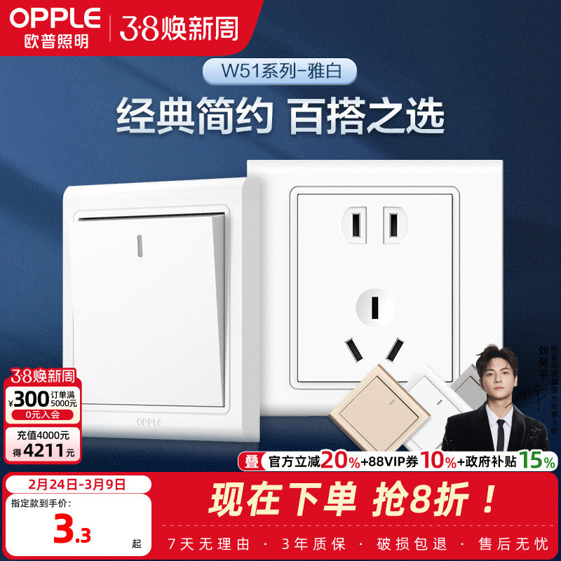 欧普开关插座五孔usb16a多孔空调面板墙壁家用86型悦动