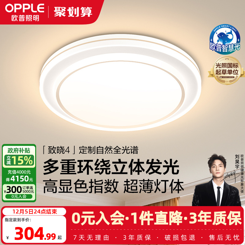 欧普照明LED奶油风卧室灯