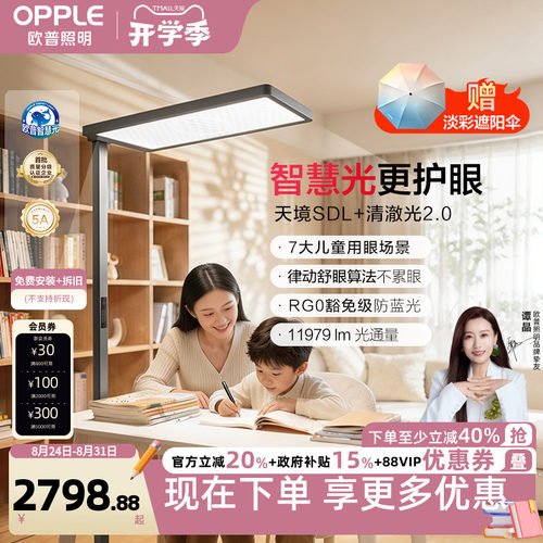 欧普立式护眼灯定制全光谱悦瞳光