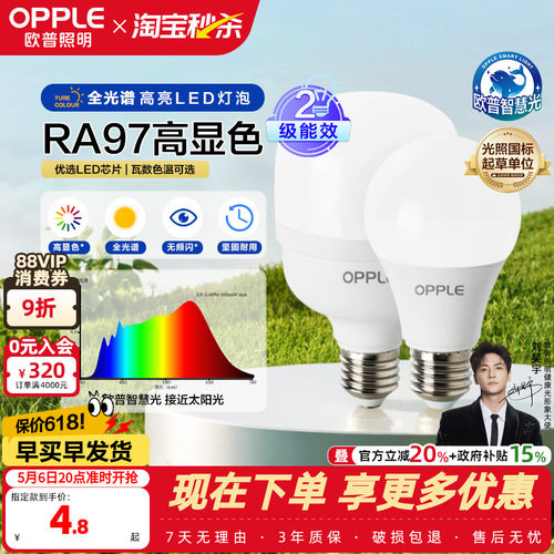 欧普2级能效led球泡灯