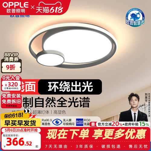 欧普照明客厅灯OPPLE/欧普照明