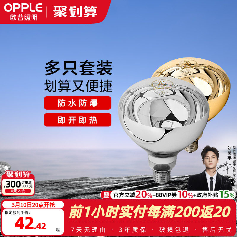 欧普照明led灯泡取暖壁挂嵌入式浴霸球泡卫生间浴室三合一家用BG