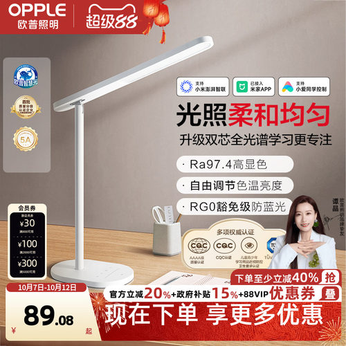 欧普米格2代三重防眩升级护眼灯