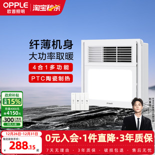 欧普照明集成吊顶风暖浴霸取暖照明排风扇一体卫生间F131