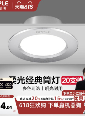 欧普led筒灯3w5w嵌入式天花灯客厅吊顶孔灯7w10w桶灯8公分