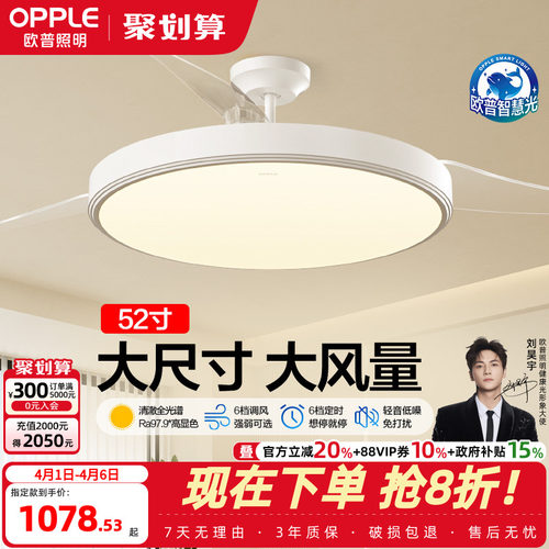 欧普照明客厅风扇吊灯OPPLE简约
