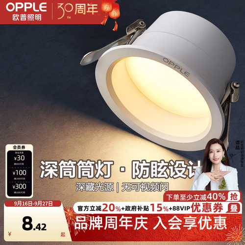 欧普led家用嵌入式超薄筒灯4w6w