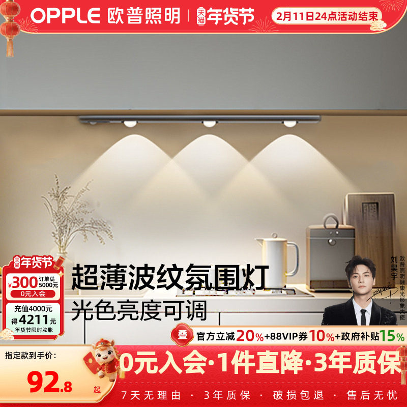 欧普LED酷毙灯小山丘氛围光玄关衣柜酒柜吧台入门智能感应充电灯,家装灯饰光源,氛围灯,淘宝优惠券,粉丝福利购,淘宝优惠卷