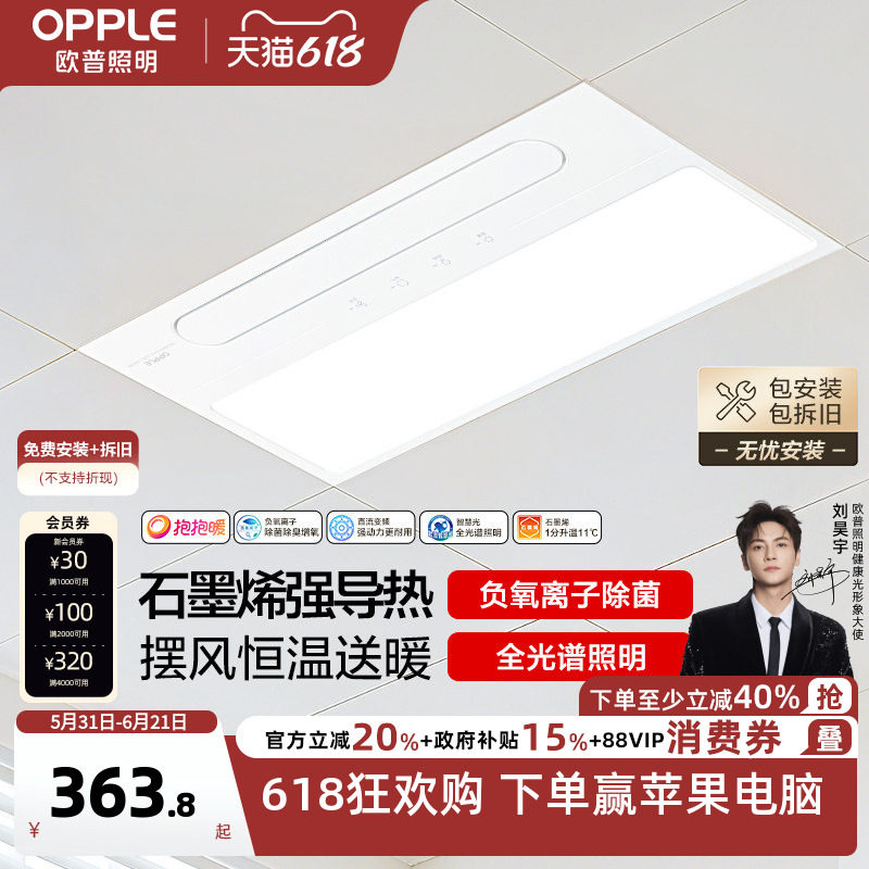 欧普照明宽风口摆风浴霸