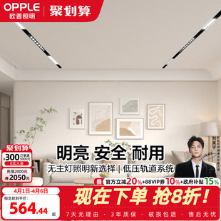 无主灯客厅照明家用无边框线形灯 欧普照明磁吸轨道灯嵌入式
