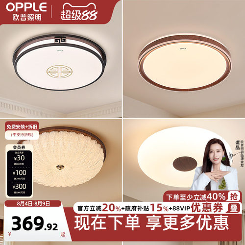 中古风吸顶灯欧普照明简约