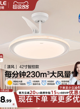 26新-欧普照明轻奢水晶风大风量隐形风扇吊灯客厅智控漾风FS
