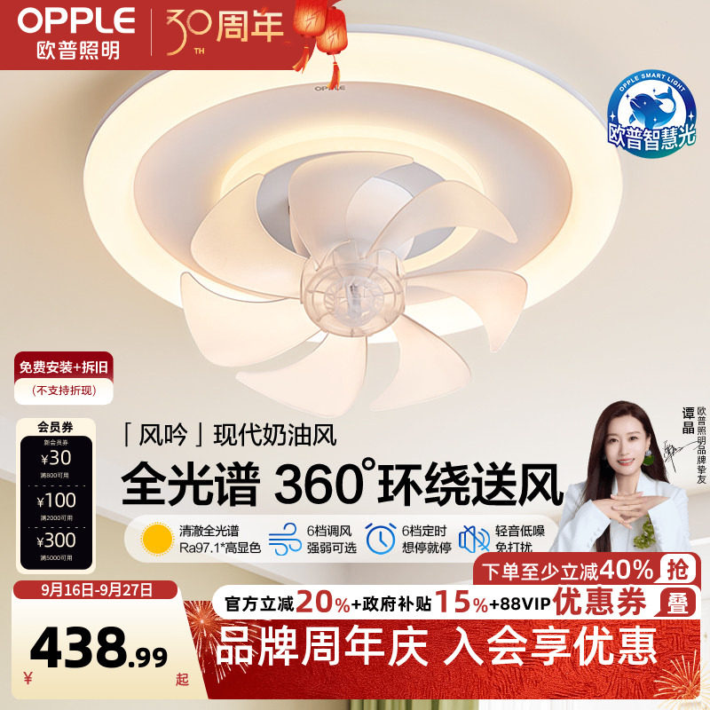 欧普幻彩风扇灯2025年新款图片