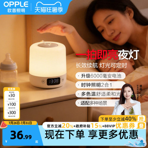 欧普led感应小夜灯床头卧室