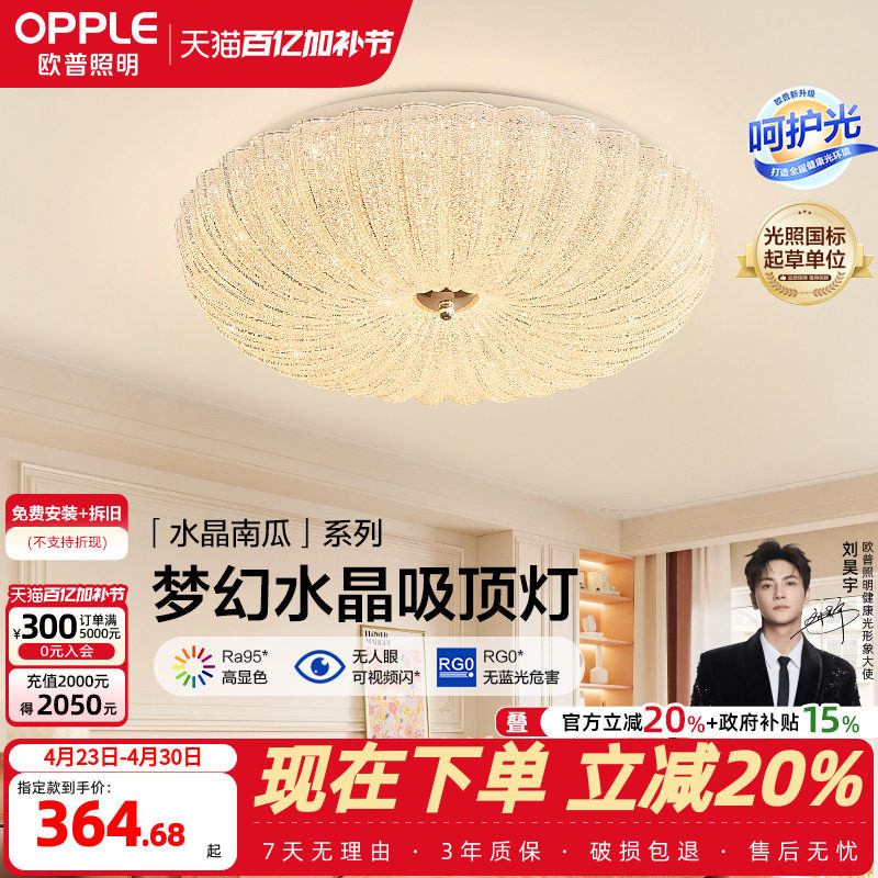 欧普照明法式奶油风仙气水晶砂吸顶灯简约灯具饰百搭卧室客厅DD