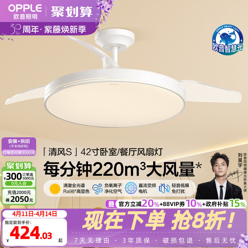 欧普照明客厅餐厅现代简约大尺寸隐形风扇灯吊灯清风全光谱FS