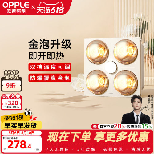 欧普照明速热防爆集成吊顶灯暖