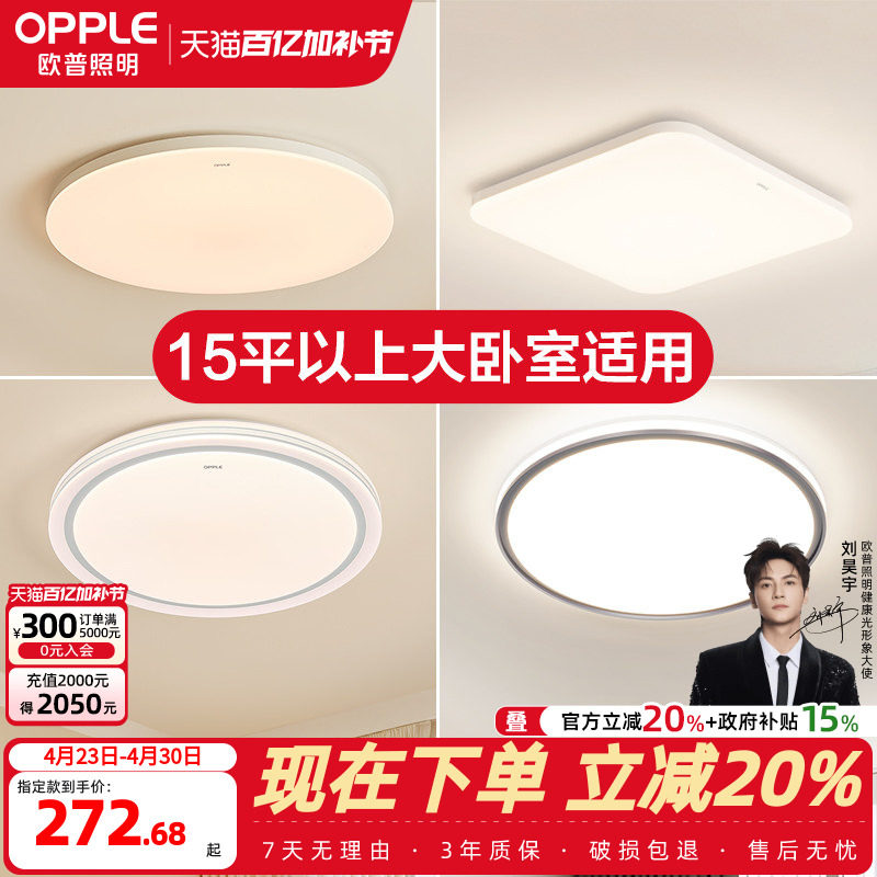 26新欧普LED吸顶灯具饰超大卧室餐厅书房小客厅智能语音合集WS
