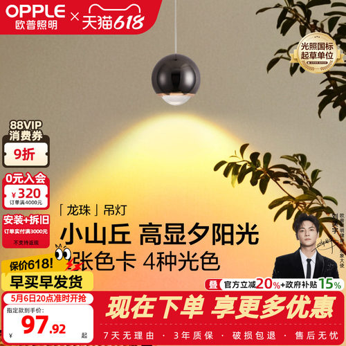 全光谱LED客厅吊灯欧普照明龙珠