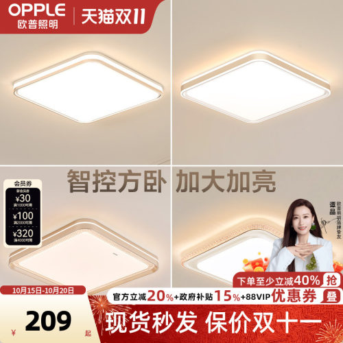 欧普照明方型智控吸顶灯卧室灯