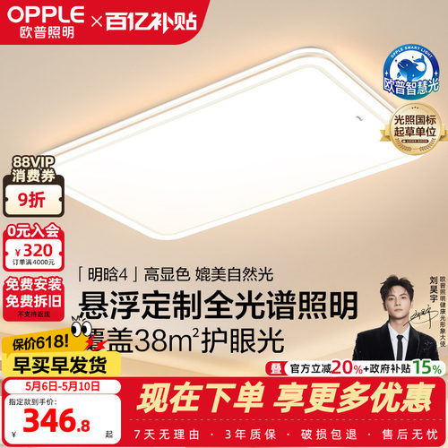 欧普照明客厅卧室套餐吸顶灯