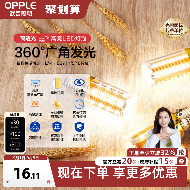 欧普5w7we14大小专属节能灯泡图片