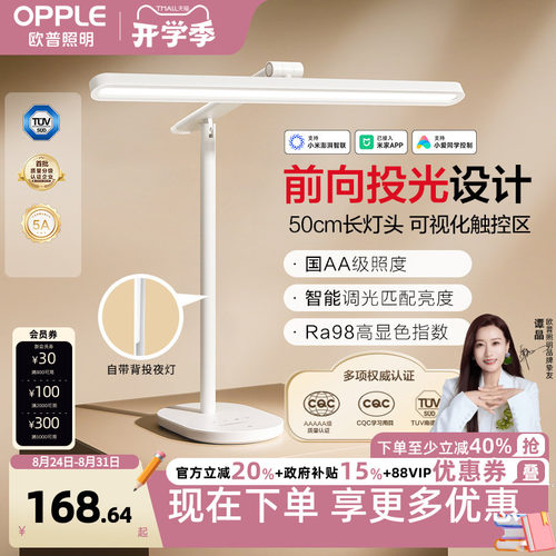 欧普小灯塔清澈光护眼灯