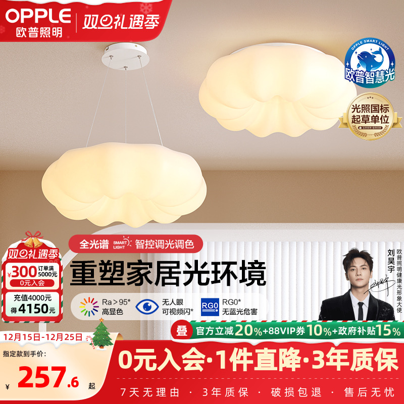 欧普照明客卧餐厅奶油风