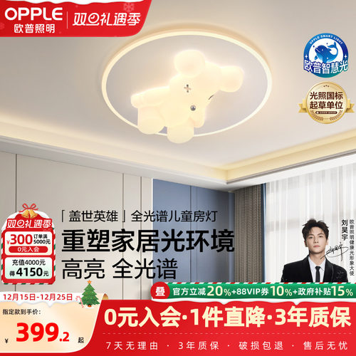 欧普照明奶油风可爱智能儿童房灯