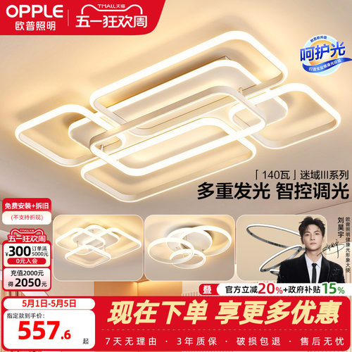 轻奢线面北欧风智控卧室灯