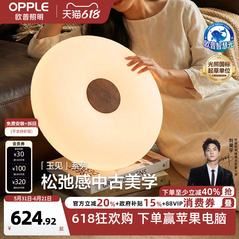 欧普/玉见/中古风吸顶灯全光谱智能宋式美学高显色护眼卧室书房DD