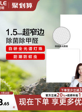 集成led厨房吊顶灯欧普照明