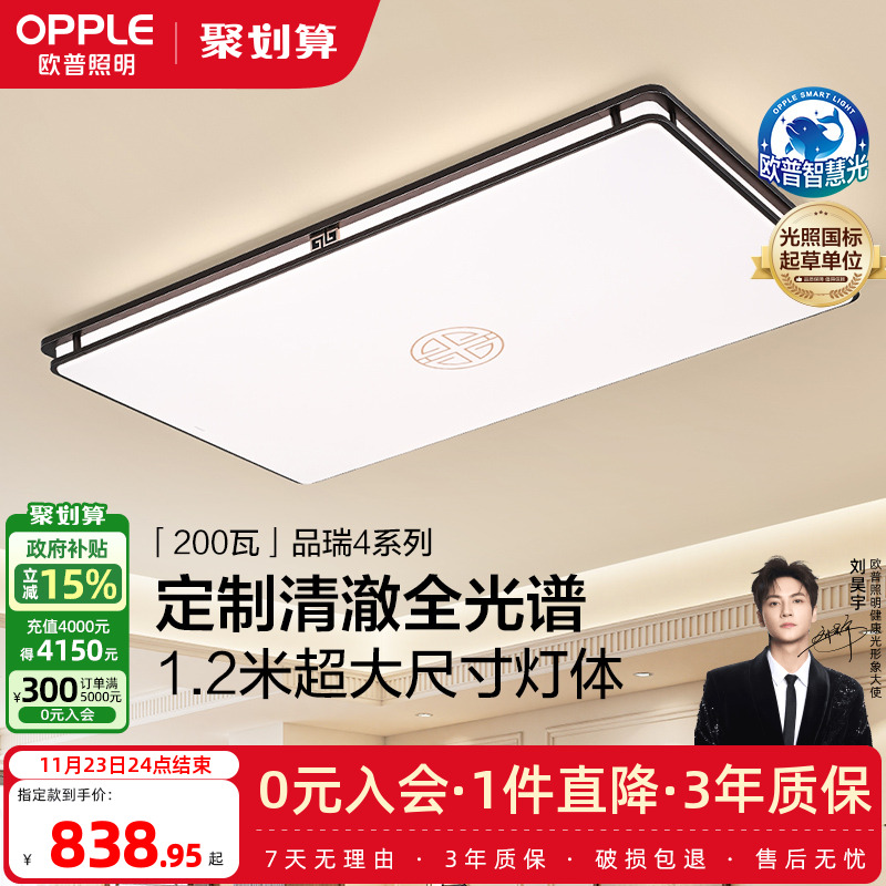 欧普照明智控吸顶灯