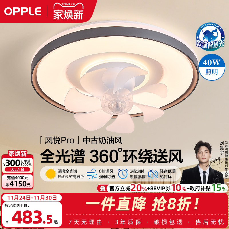 欧普吸顶风扇灯客厅轻奢高级感