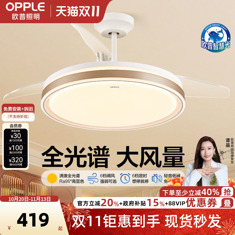欧普照明智慧光隐形风扇灯简约全光谱卧室餐厅吊灯客厅吊扇灯FS