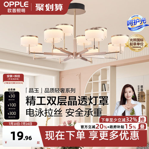 欧普高显色现代高端吊灯